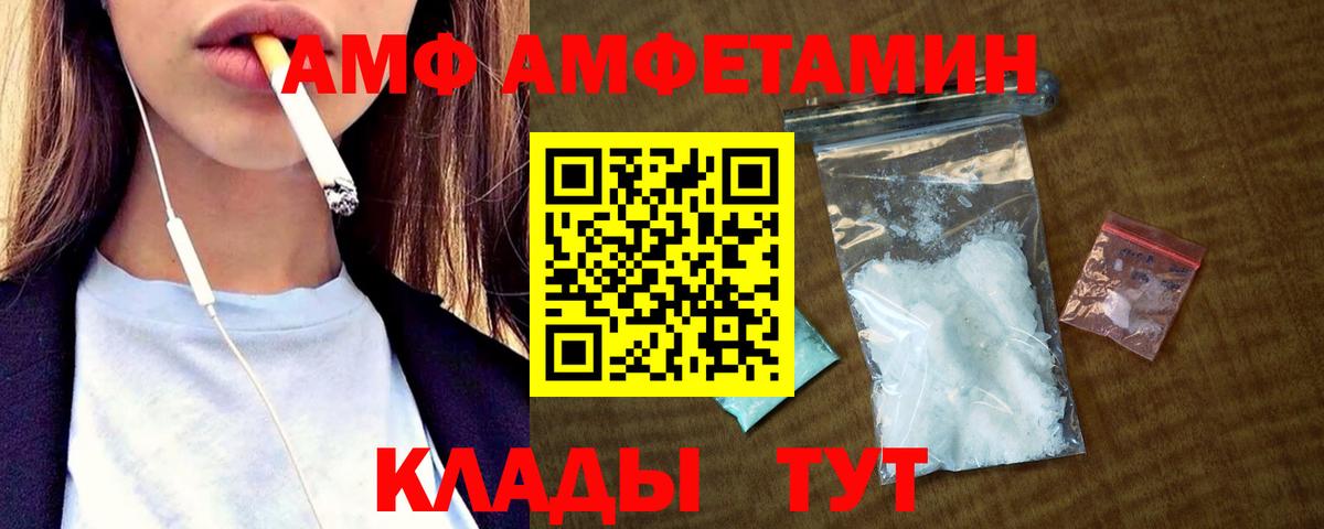 Amphetamine VHQ  Вход с VPN  Большой Камень 