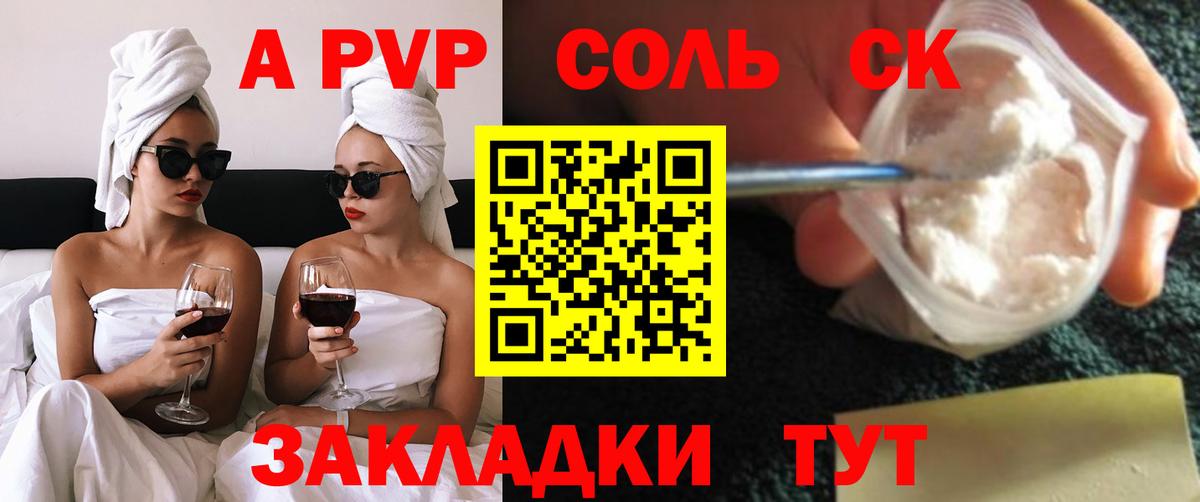 Alpha-PVP СК КРИС  Alpha-PVP Соль  Вход с VPN  купить наркотик  Большой Камень  A-PVP 