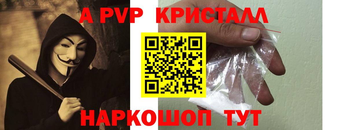 Альфа ПВП крисы CK Большой Камень