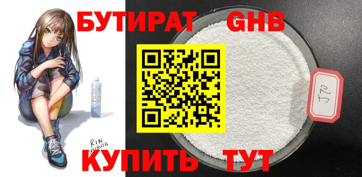 Большой Камень  БУТИРАТ GHB  Вход с VPN 