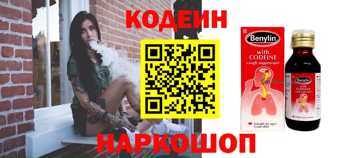 Большой Камень  Кодеиновый сироп Lean Purple Drank  Вход с VPN 