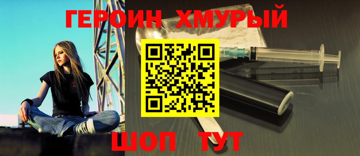 ГЕРОИН Афган  ГЕРОИН  Большой Камень  Вход с VPN 