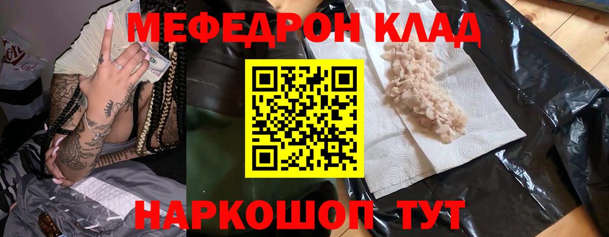 Большой Камень  Мефедрон  Вход с VPN  МЕФ мяу мяу  МЕФ мука 