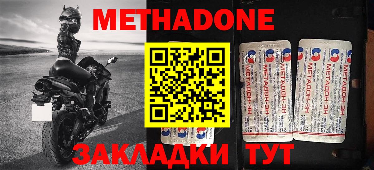 МЕТАДОН methadone  MEGA маркетплейс  Большой Камень  Вход с VPN  МЕТАДОН methadone 