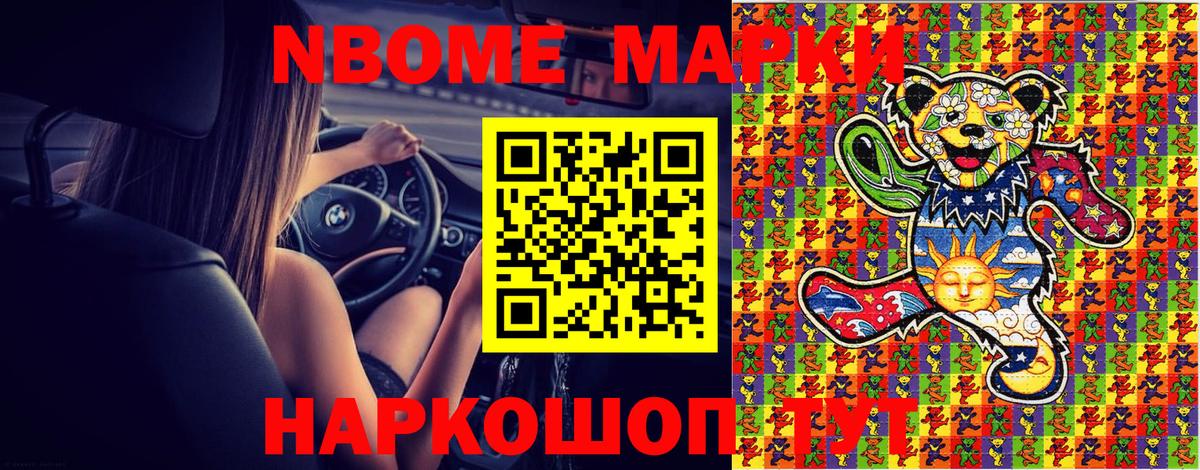 Марки N-bome 1500мкг Большой Камень
